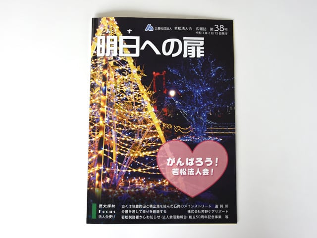 明日への扉